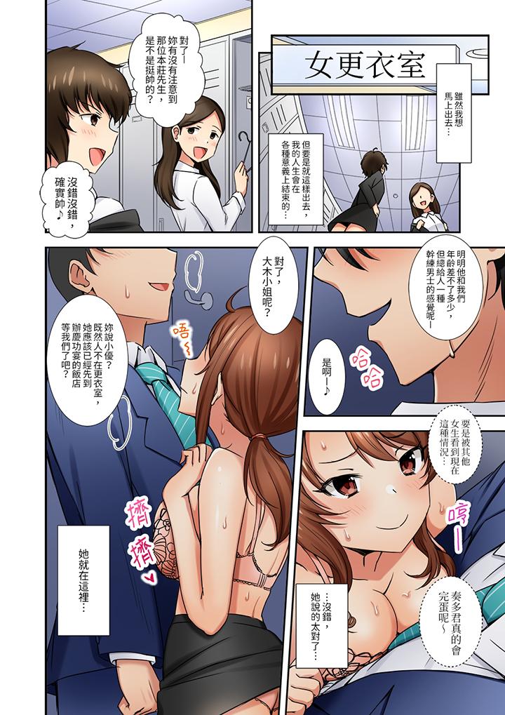 「还在面试的我却想做爱」，第4話，第 3 页