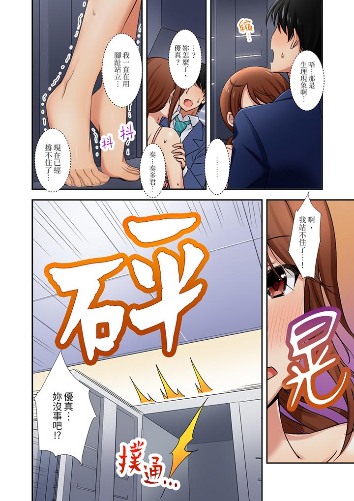 「还在面试的我却想做爱」，第5話，第 5 页