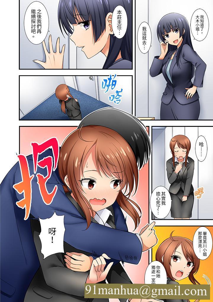 「还在面试的我却想做爱」，第9話，第 11 页