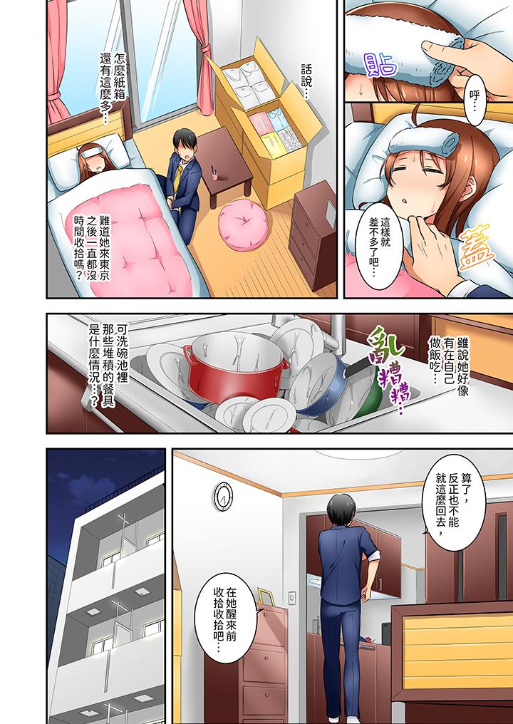 「还在面试的我却想做爱」，第11話，第 5 页