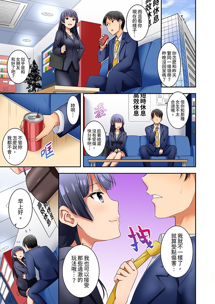 「还在面试的我却想做爱」，最終話，第 12 页