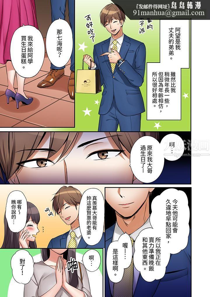 「还能再高潮3次吧？」丈夫没回家，人妻被精力无限的小叔子弄得高潮不断，第1話，第 8 页