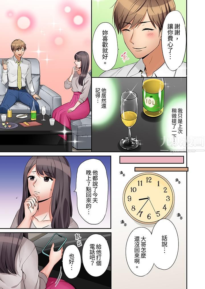 「还能再高潮3次吧？」丈夫没回家，人妻被精力无限的小叔子弄得高潮不断，第1話，第 12 页