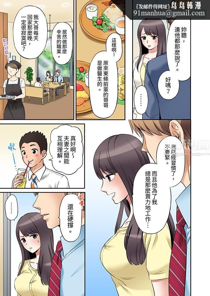 「还能再高潮3次吧？」丈夫没回家，人妻被精力无限的小叔子弄得高潮不断，第5話，第 8 页