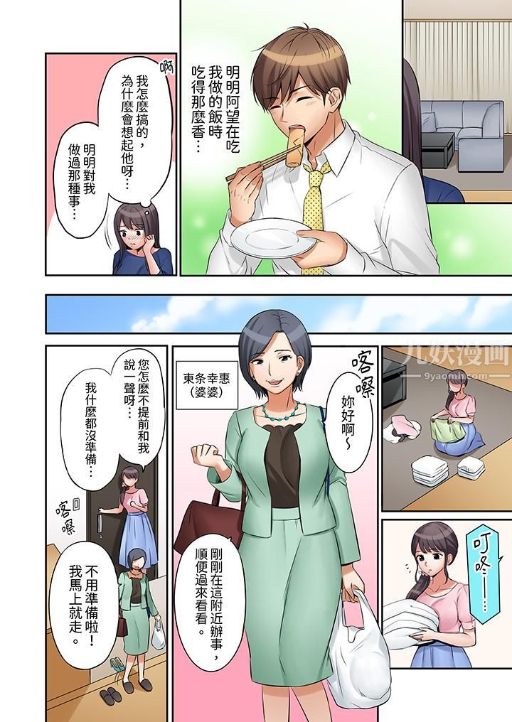 「还能再高潮3次吧？」丈夫没回家，人妻被精力无限的小叔子弄得高潮不断，第7話，第 5 页