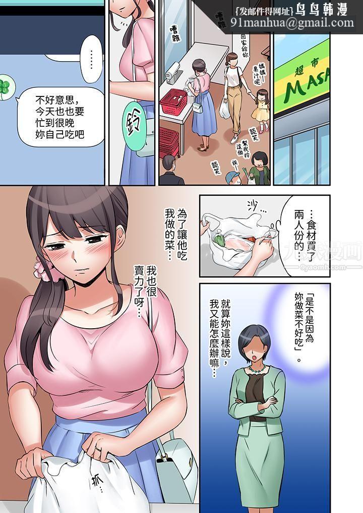 「还能再高潮3次吧？」丈夫没回家，人妻被精力无限的小叔子弄得高潮不断，第7話，第 8 页