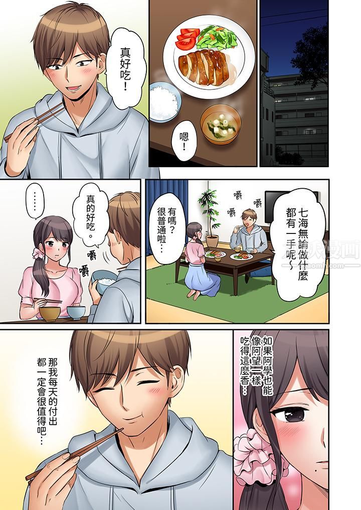 「还能再高潮3次吧？」丈夫没回家，人妻被精力无限的小叔子弄得高潮不断，第7話，第 12 页