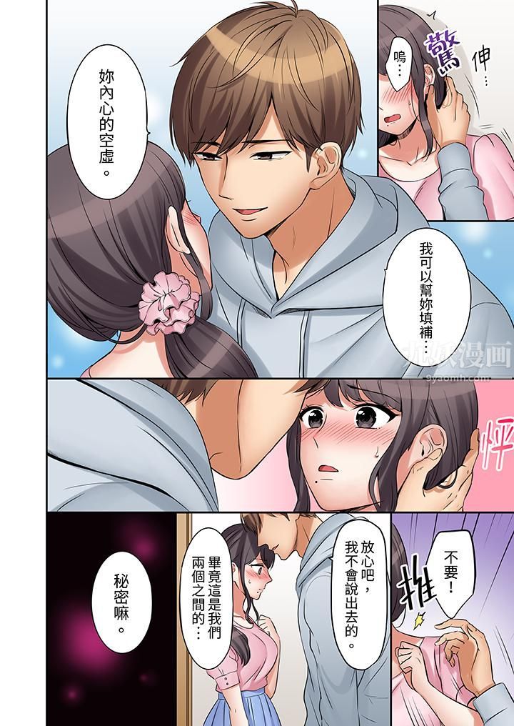 「还能再高潮3次吧？」丈夫没回家，人妻被精力无限的小叔子弄得高潮不断，第9話，第 5 页