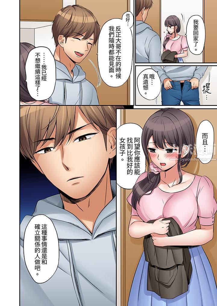 「还能再高潮3次吧？」丈夫没回家，人妻被精力无限的小叔子弄得高潮不断，第9話，第 3 页