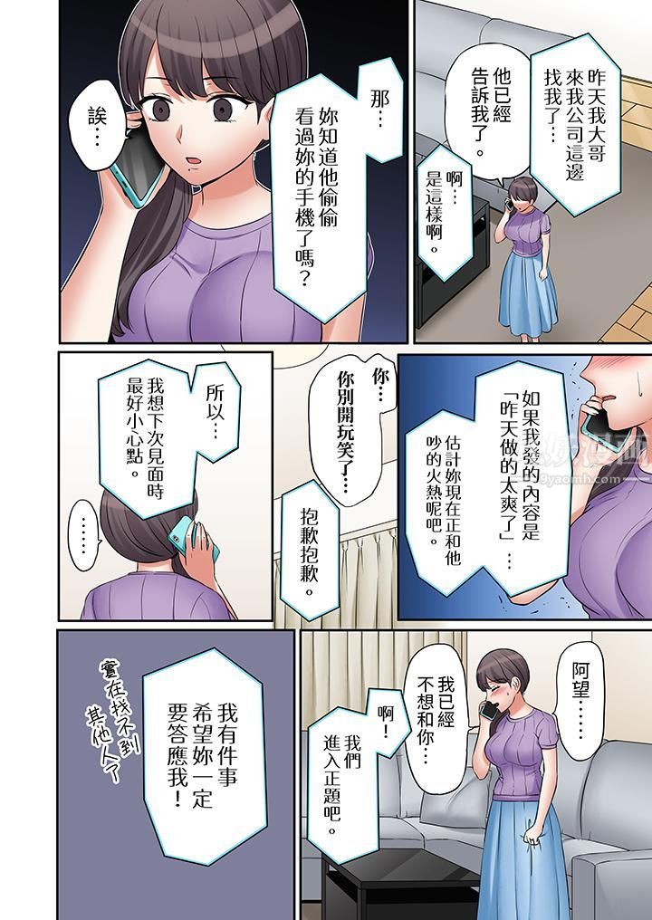 「还能再高潮3次吧？」丈夫没回家，人妻被精力无限的小叔子弄得高潮不断，第11話，第 11 页