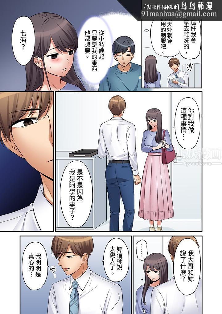 「还能再高潮3次吧？」丈夫没回家，人妻被精力无限的小叔子弄得高潮不断，第13話，第 8 页
