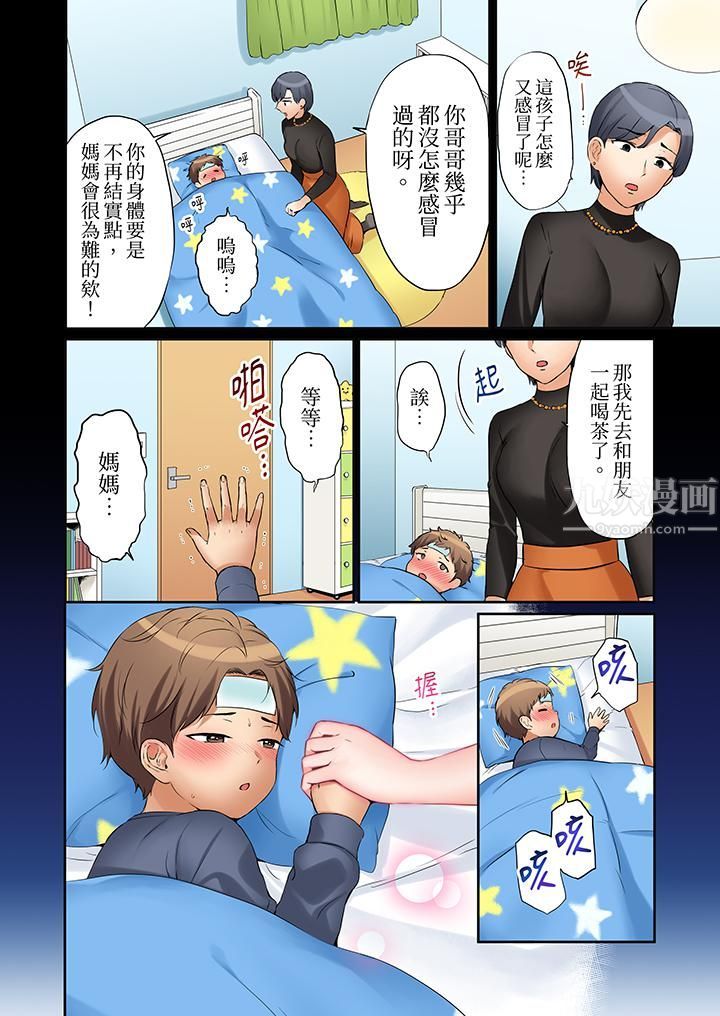 「还能再高潮3次吧？」丈夫没回家，人妻被精力无限的小叔子弄得高潮不断，第14話，第 5 页