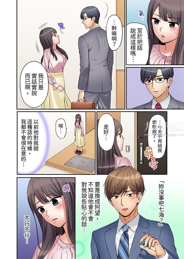 「还能再高潮3次吧？」丈夫没回家，人妻被精力无限的小叔子弄得高潮不断，第15話，第 11 页