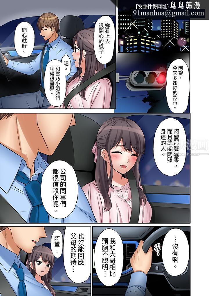 「还能再高潮3次吧？」丈夫没回家，人妻被精力无限的小叔子弄得高潮不断，第16話，第 8 页