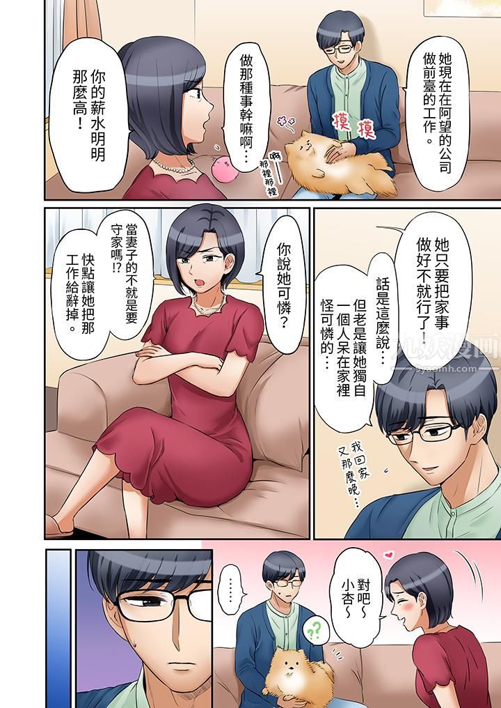 「还能再高潮3次吧？」丈夫没回家，人妻被精力无限的小叔子弄得高潮不断，第18話，第 5 页