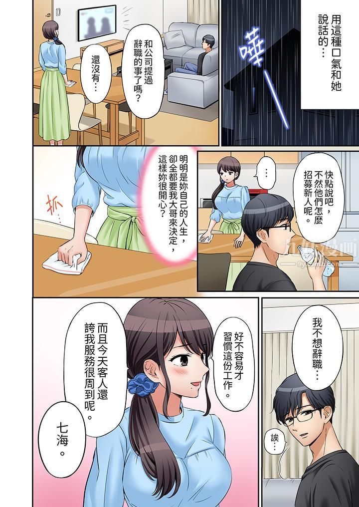 「还能再高潮3次吧？」丈夫没回家，人妻被精力无限的小叔子弄得高潮不断，第18話，第 11 页
