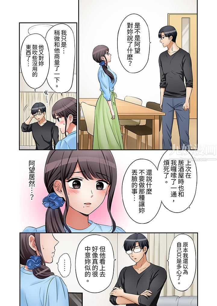 「还能再高潮3次吧？」丈夫没回家，人妻被精力无限的小叔子弄得高潮不断，第18話，第 12 页