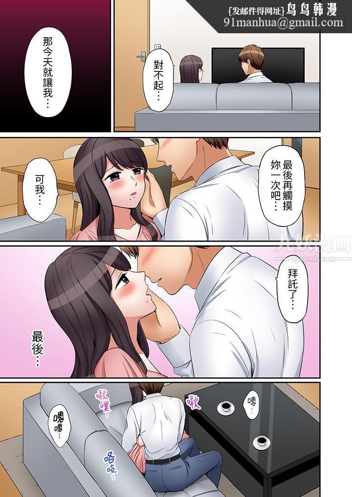 「还能再高潮3次吧？」丈夫没回家，人妻被精力无限的小叔子弄得高潮不断，第25話，第 8 页