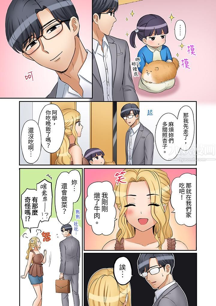 「还能再高潮3次吧？」丈夫没回家，人妻被精力无限的小叔子弄得高潮不断，第26話，第 12 页