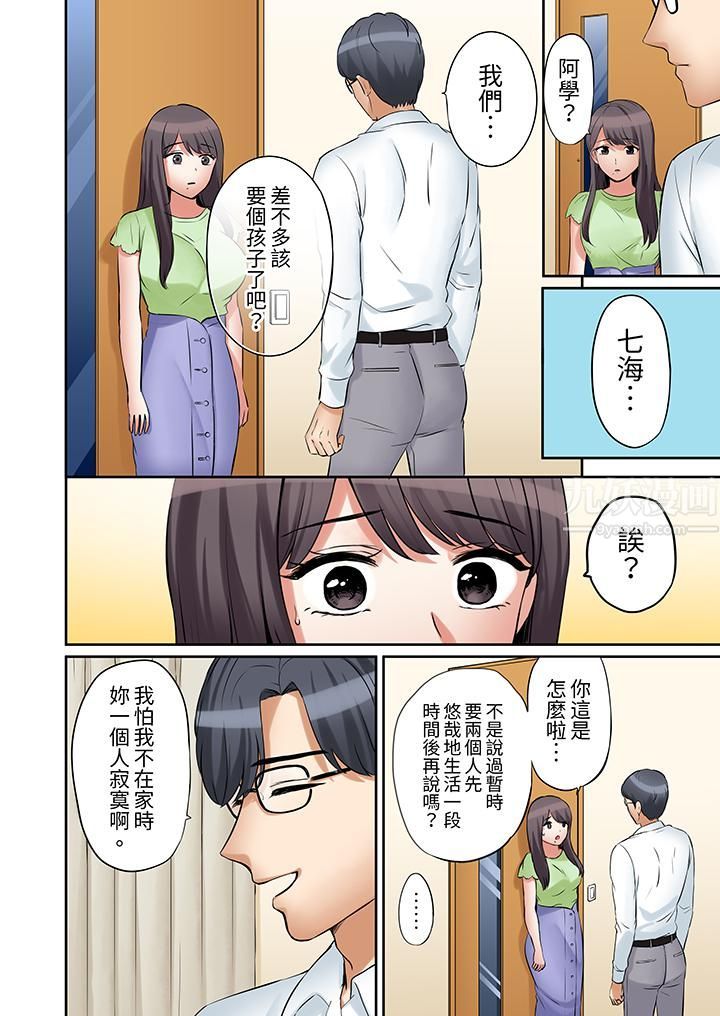 「还能再高潮3次吧？」丈夫没回家，人妻被精力无限的小叔子弄得高潮不断，第27話，第 11 页