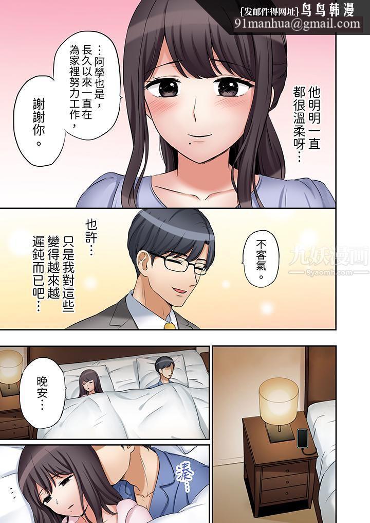 「还能再高潮3次吧？」丈夫没回家，人妻被精力无限的小叔子弄得高潮不断，第29話，第 8 页