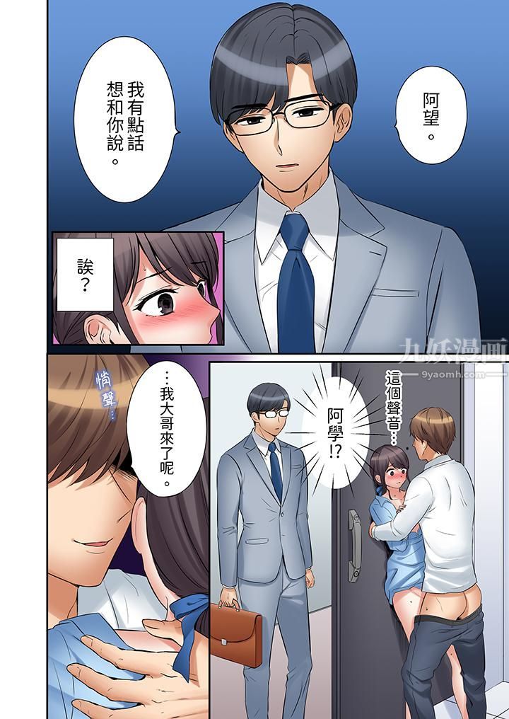 「还能再高潮3次吧？」丈夫没回家，人妻被精力无限的小叔子弄得高潮不断，第34話，第 11 页