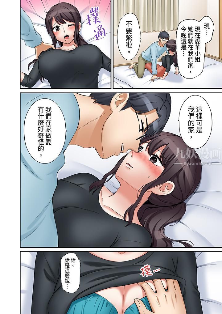 「还能再高潮3次吧？」丈夫没回家，人妻被精力无限的小叔子弄得高潮不断，第37話，第 11 页