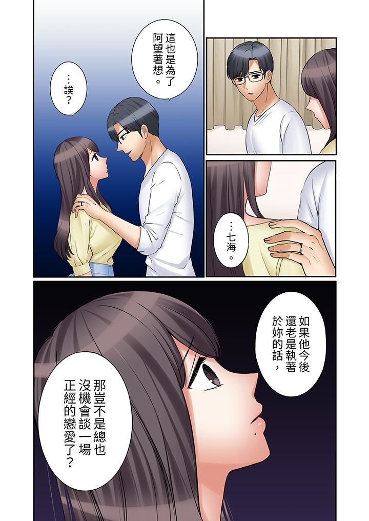 「还能再高潮3次吧？」丈夫没回家，人妻被精力无限的小叔子弄得高潮不断，第48話，第 5 页
