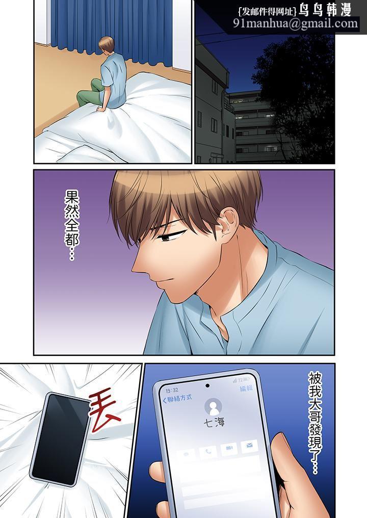 「还能再高潮3次吧？」丈夫没回家，人妻被精力无限的小叔子弄得高潮不断，第48話，第 8 页
