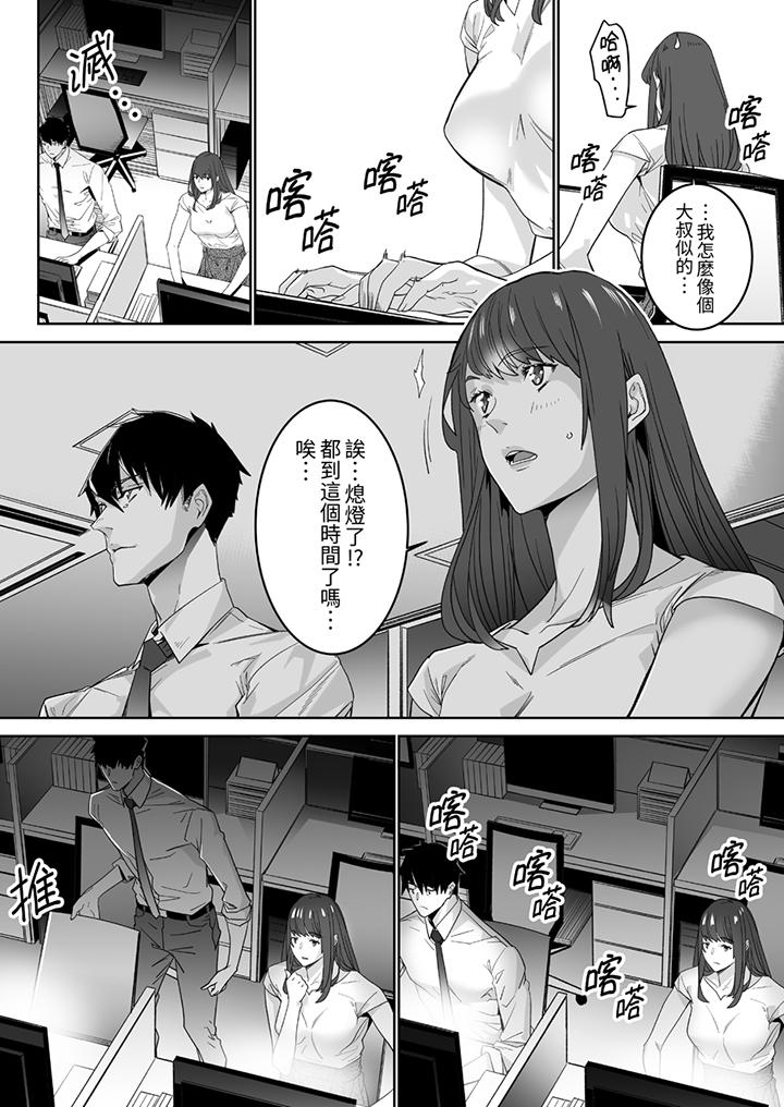 「这家伙的SEX好S」末班车前与性豪同事的激烈活塞运动，第1話，第 5 页