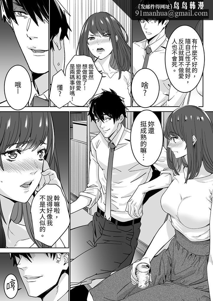 「这家伙的SEX好S」末班车前与性豪同事的激烈活塞运动，第1話，第 8 页