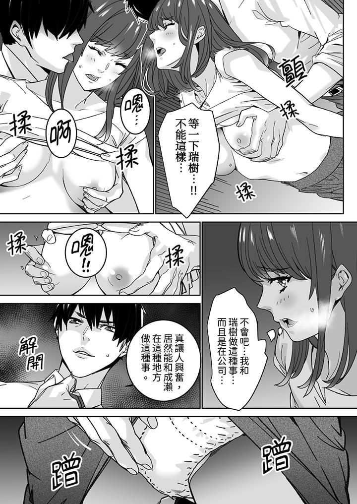 「这家伙的SEX好S」末班车前与性豪同事的激烈活塞运动，第1話，第 12 页