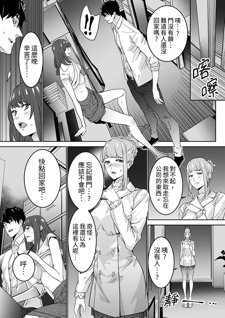 「这家伙的SEX好S」末班车前与性豪同事的激烈活塞运动，第2話，第 12 页