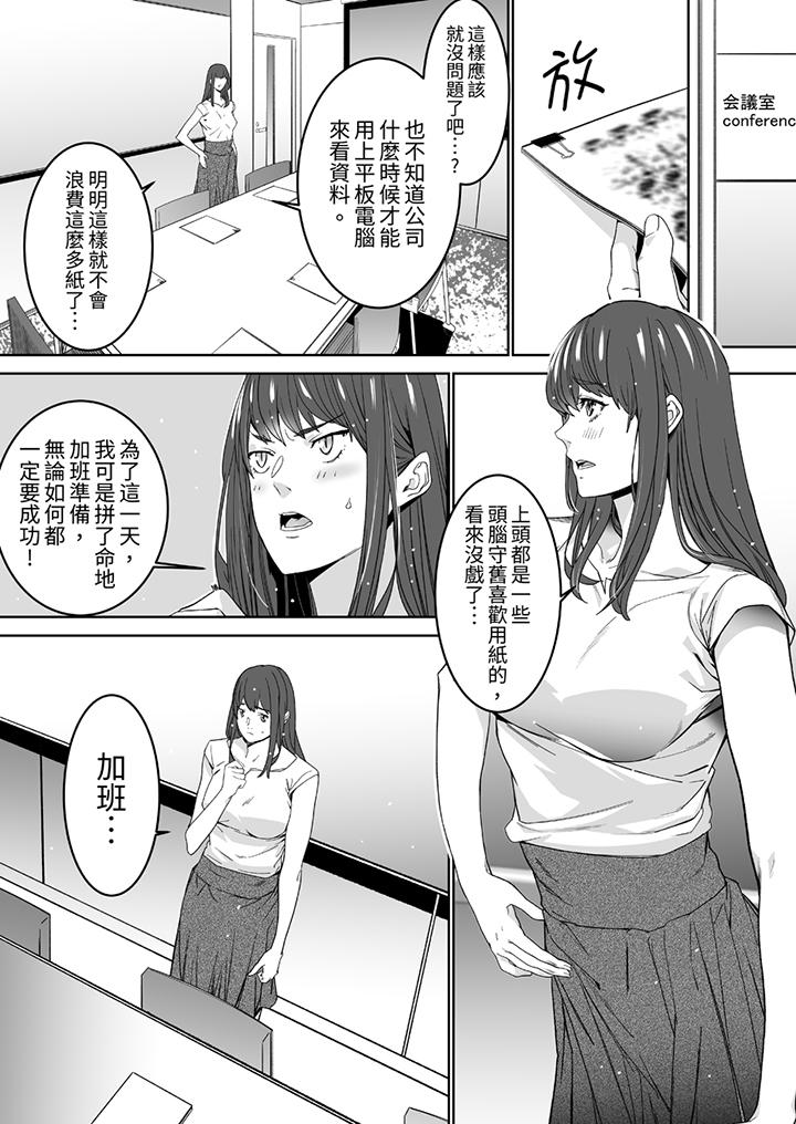 「这家伙的SEX好S」末班车前与性豪同事的激烈活塞运动，第3話，第 5 页