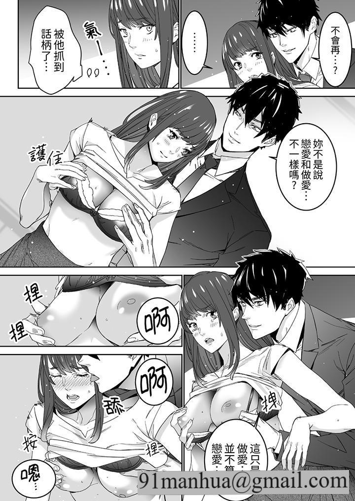 「这家伙的SEX好S」末班车前与性豪同事的激烈活塞运动，第3話，第 11 页