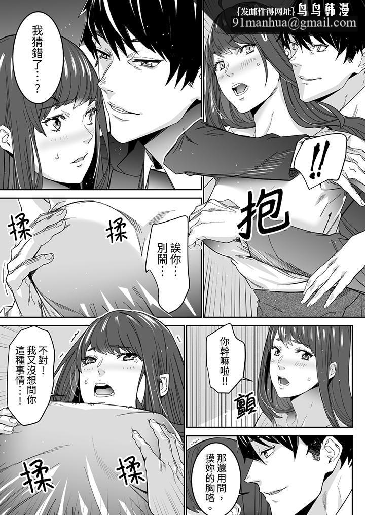「这家伙的SEX好S」末班车前与性豪同事的激烈活塞运动，第3話，第 8 页