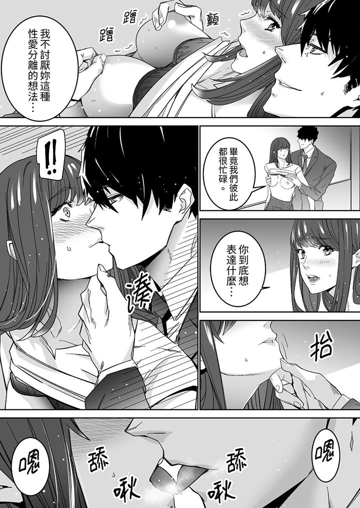 「这家伙的SEX好S」末班车前与性豪同事的激烈活塞运动，第3話，第 12 页