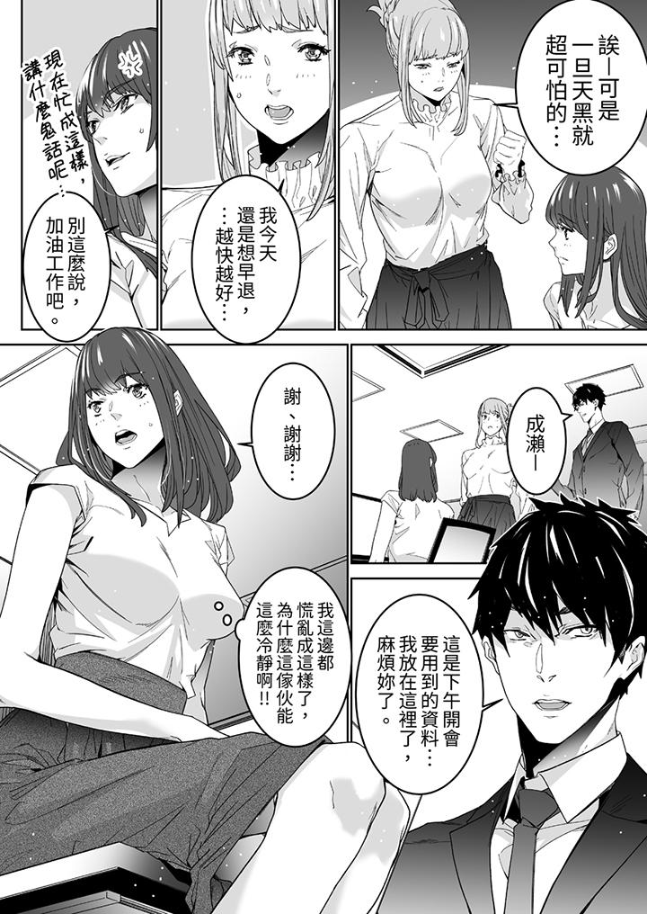 「这家伙的SEX好S」末班车前与性豪同事的激烈活塞运动，第3話，第 3 页
