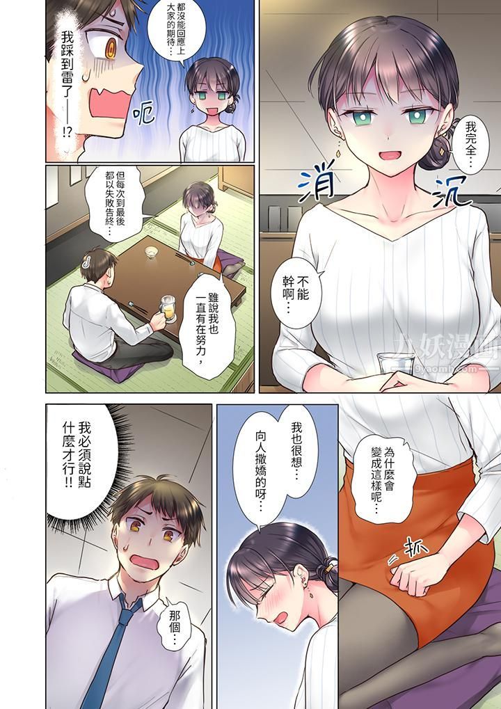「这就…不做了吗？」女强人前辈的酒后撒娇SEX，第1話，第 5 页