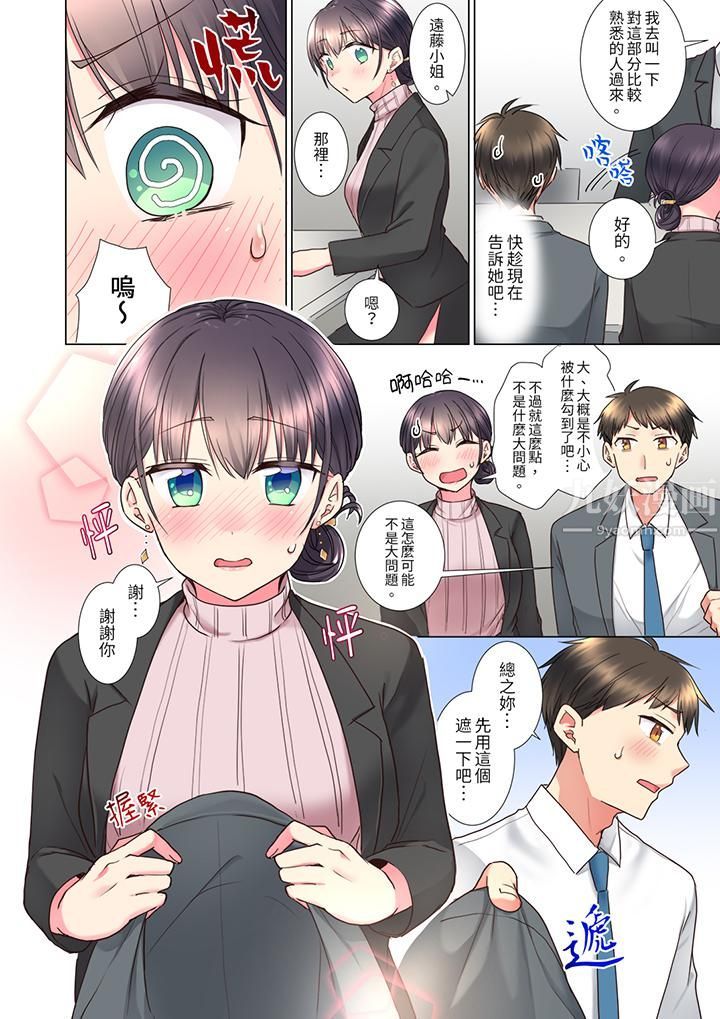 「这就…不做了吗？」女强人前辈的酒后撒娇SEX，第5話，第 5 页