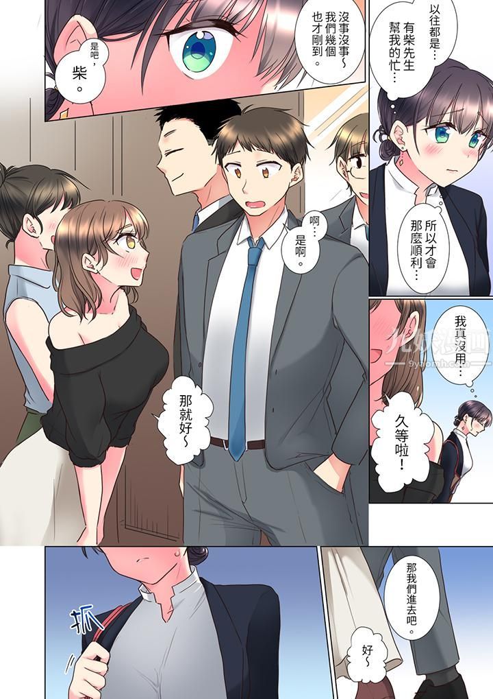 「这就…不做了吗？」女强人前辈的酒后撒娇SEX，第7話，第 5 页