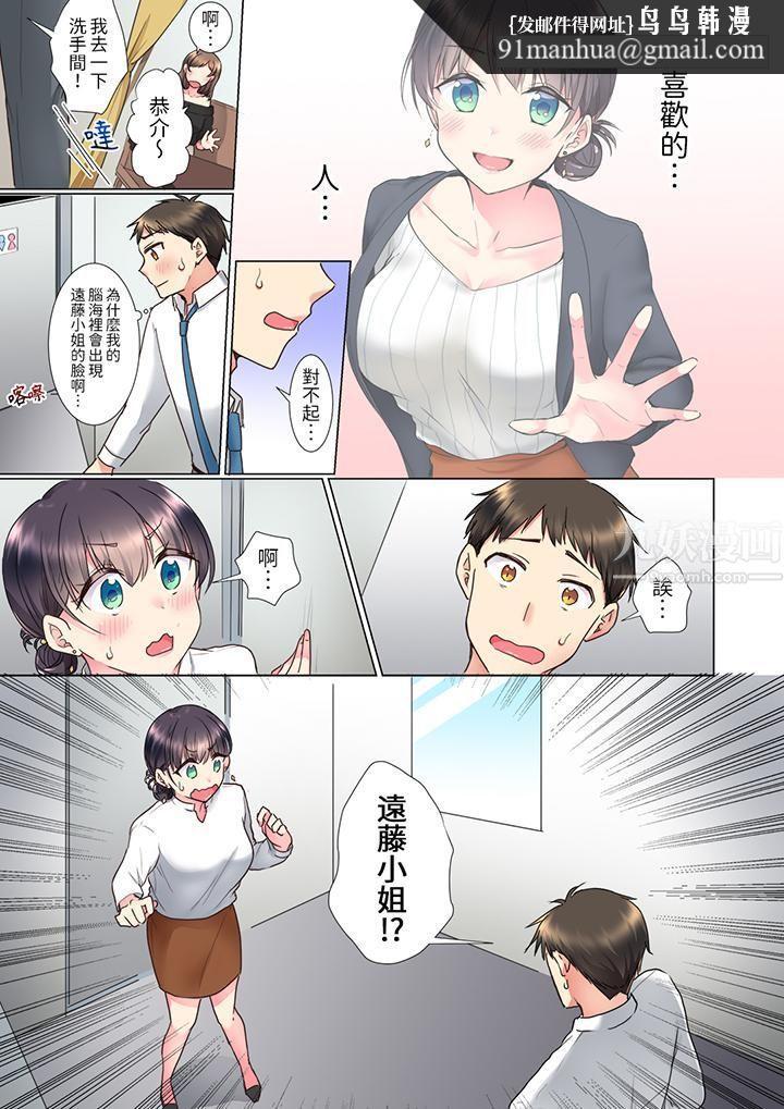 「这就…不做了吗？」女强人前辈的酒后撒娇SEX，第7話，第 8 页