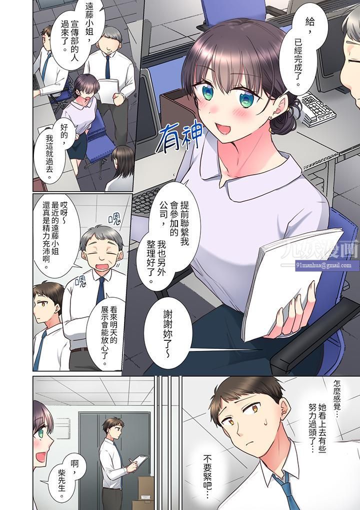 「这就…不做了吗？」女强人前辈的酒后撒娇SEX，第9話，第 5 页