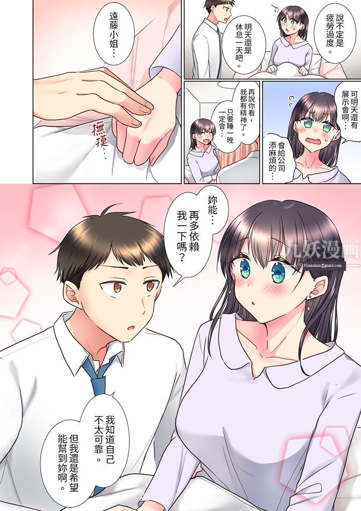 「这就…不做了吗？」女强人前辈的酒后撒娇SEX，第9話，第 11 页