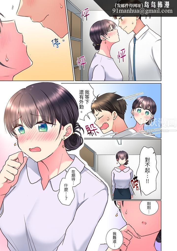 「这就…不做了吗？」女强人前辈的酒后撒娇SEX，第9話，第 8 页