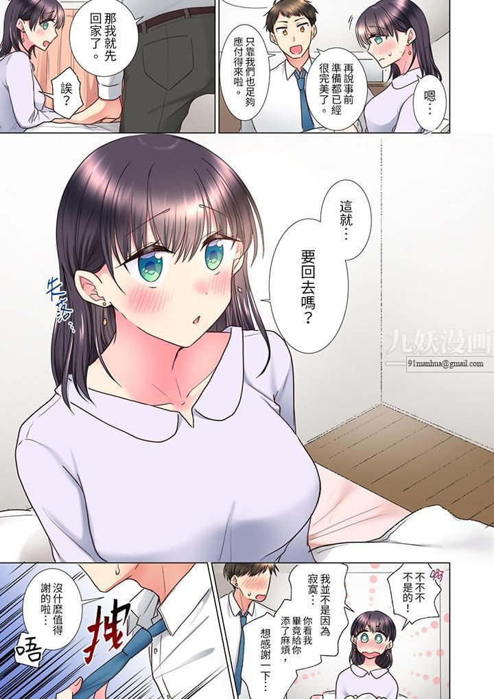 「这就…不做了吗？」女强人前辈的酒后撒娇SEX，第9話，第 12 页