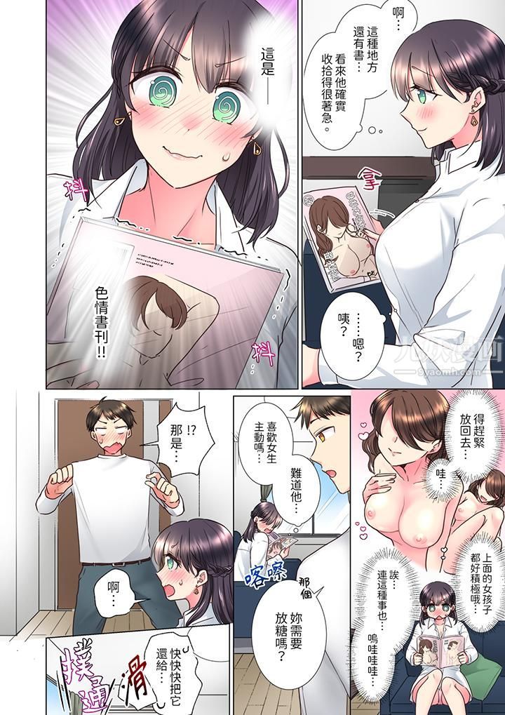 「这就…不做了吗？」女强人前辈的酒后撒娇SEX，第11話，第 11 页