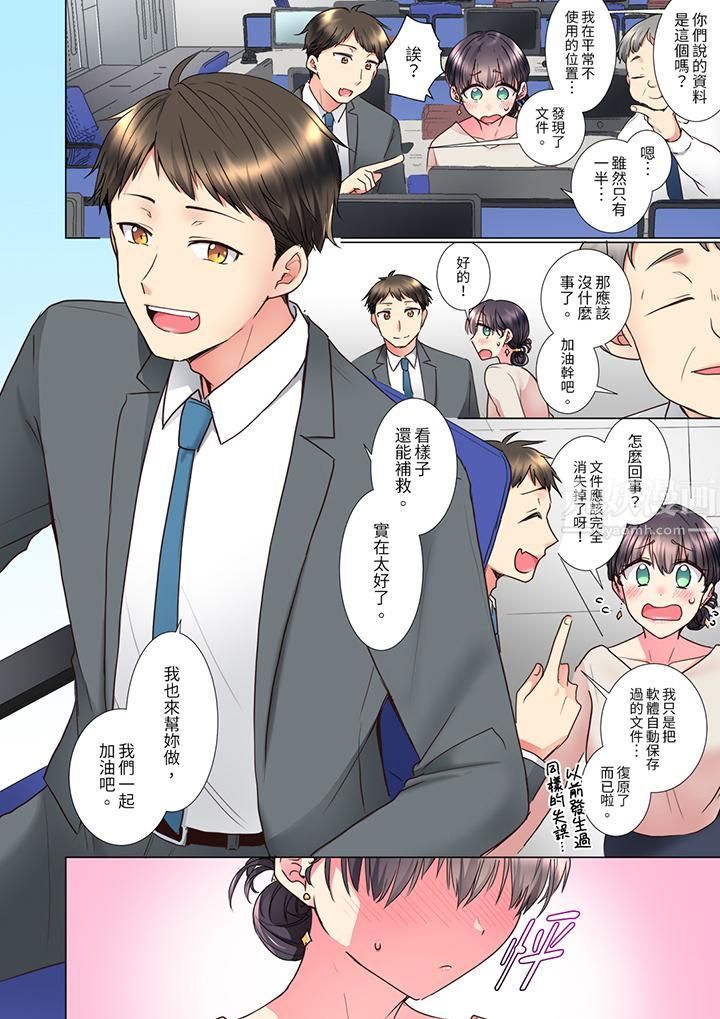 「这就…不做了吗？」女强人前辈的酒后撒娇SEX，第13話，第 5 页