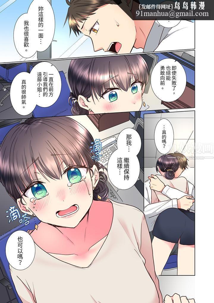 「这就…不做了吗？」女强人前辈的酒后撒娇SEX，第13話，第 8 页