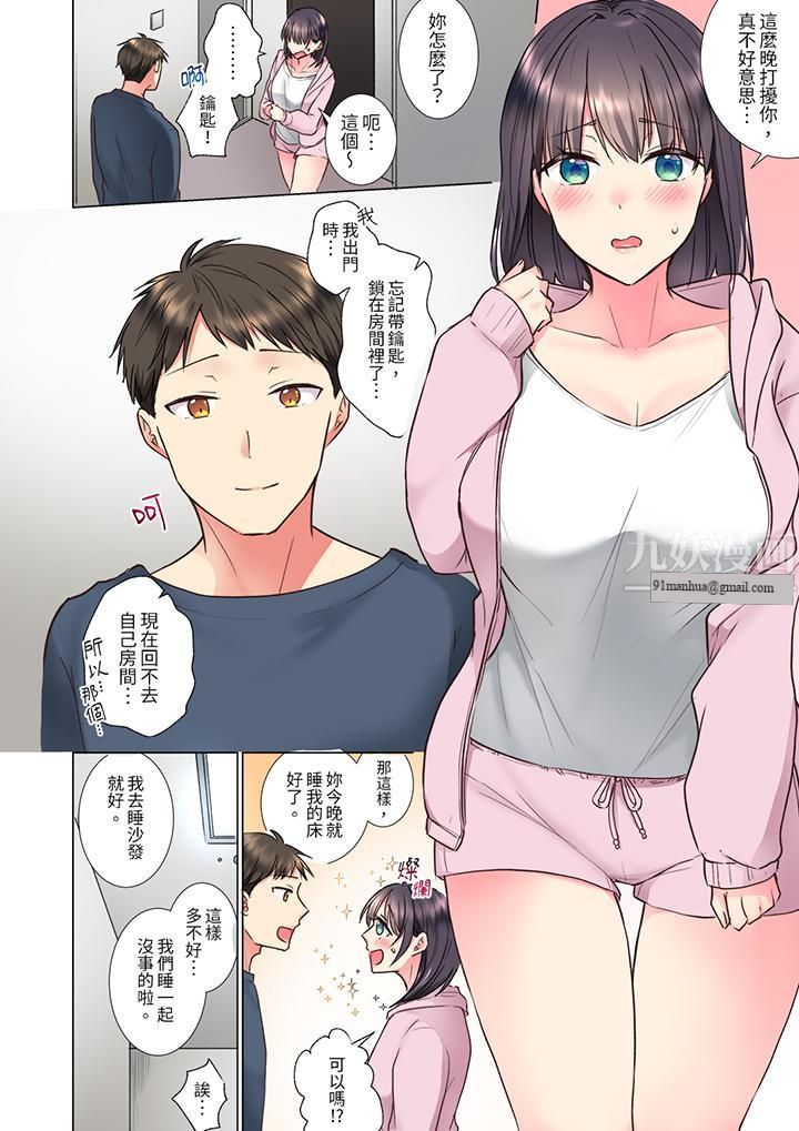 「这就…不做了吗？」女强人前辈的酒后撒娇SEX，第15話，第 5 页